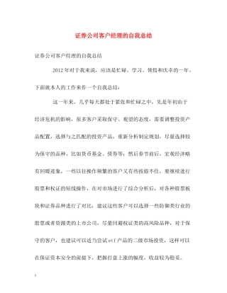 证券公司客户经理的自我总结