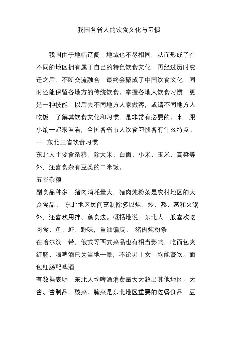 我国各人的饮食文化与习惯_第1页