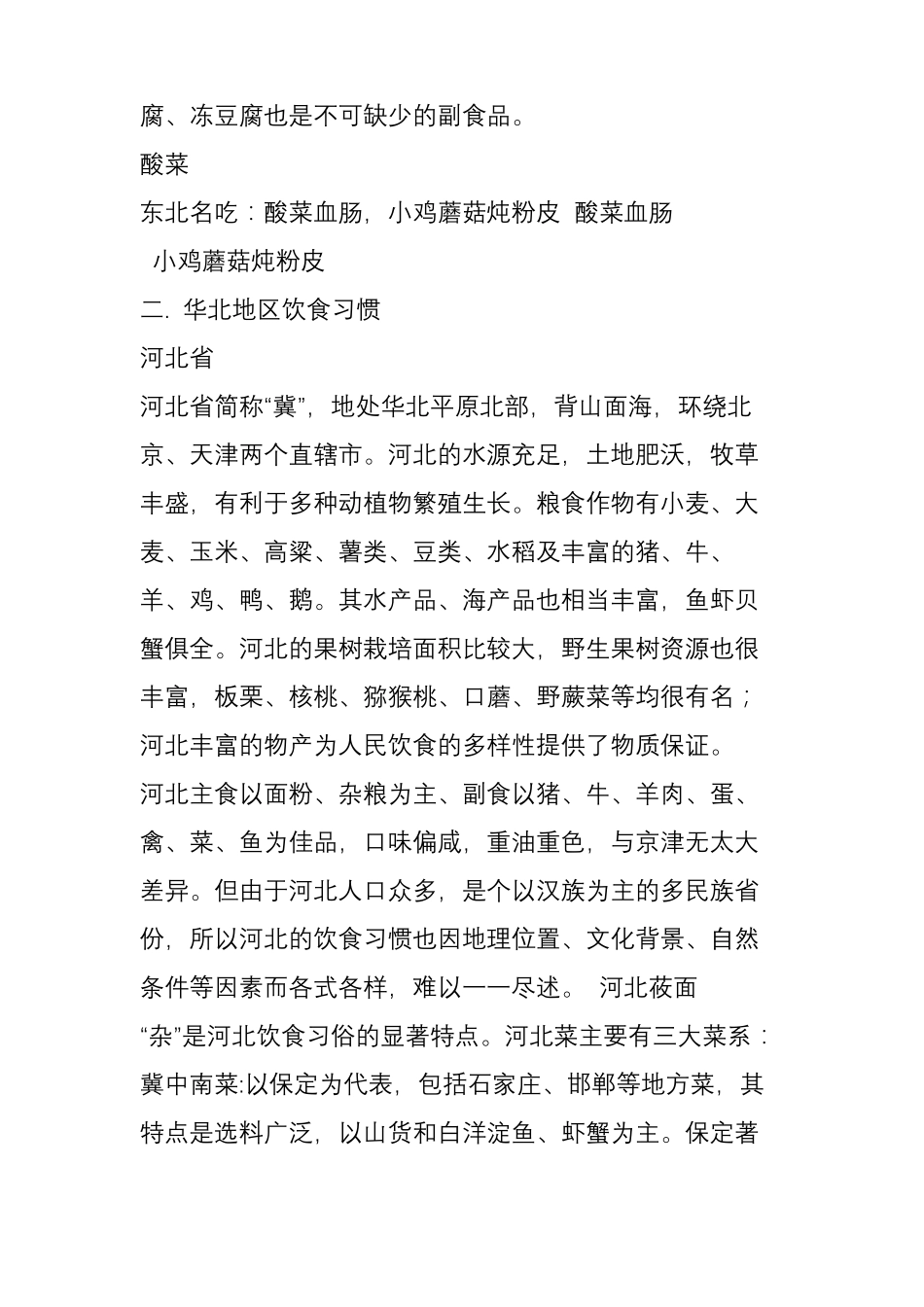 我国各人的饮食文化与习惯_第2页