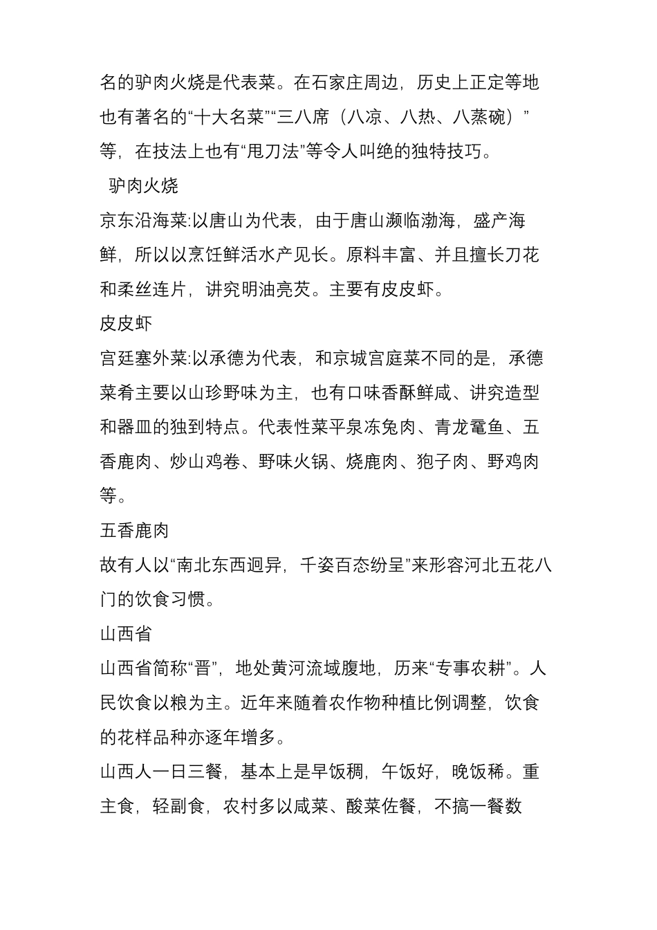 我国各人的饮食文化与习惯_第3页