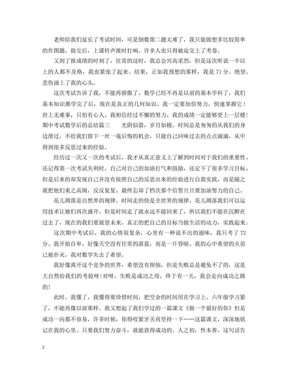 期中考试数学后的总结 _第2页