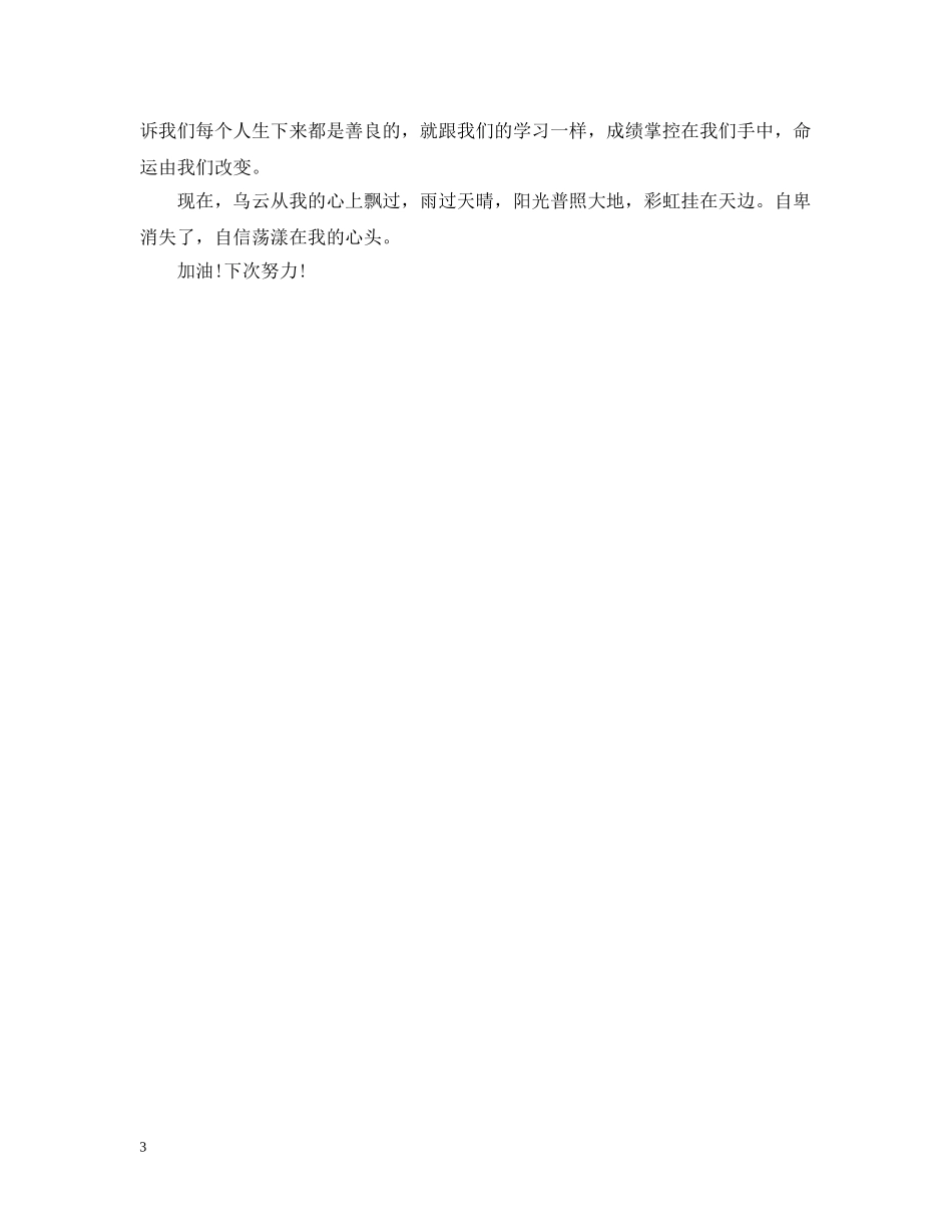 期中考试数学后的总结 _第3页