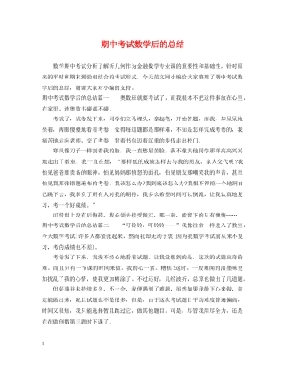 期中考试数学后的总结 