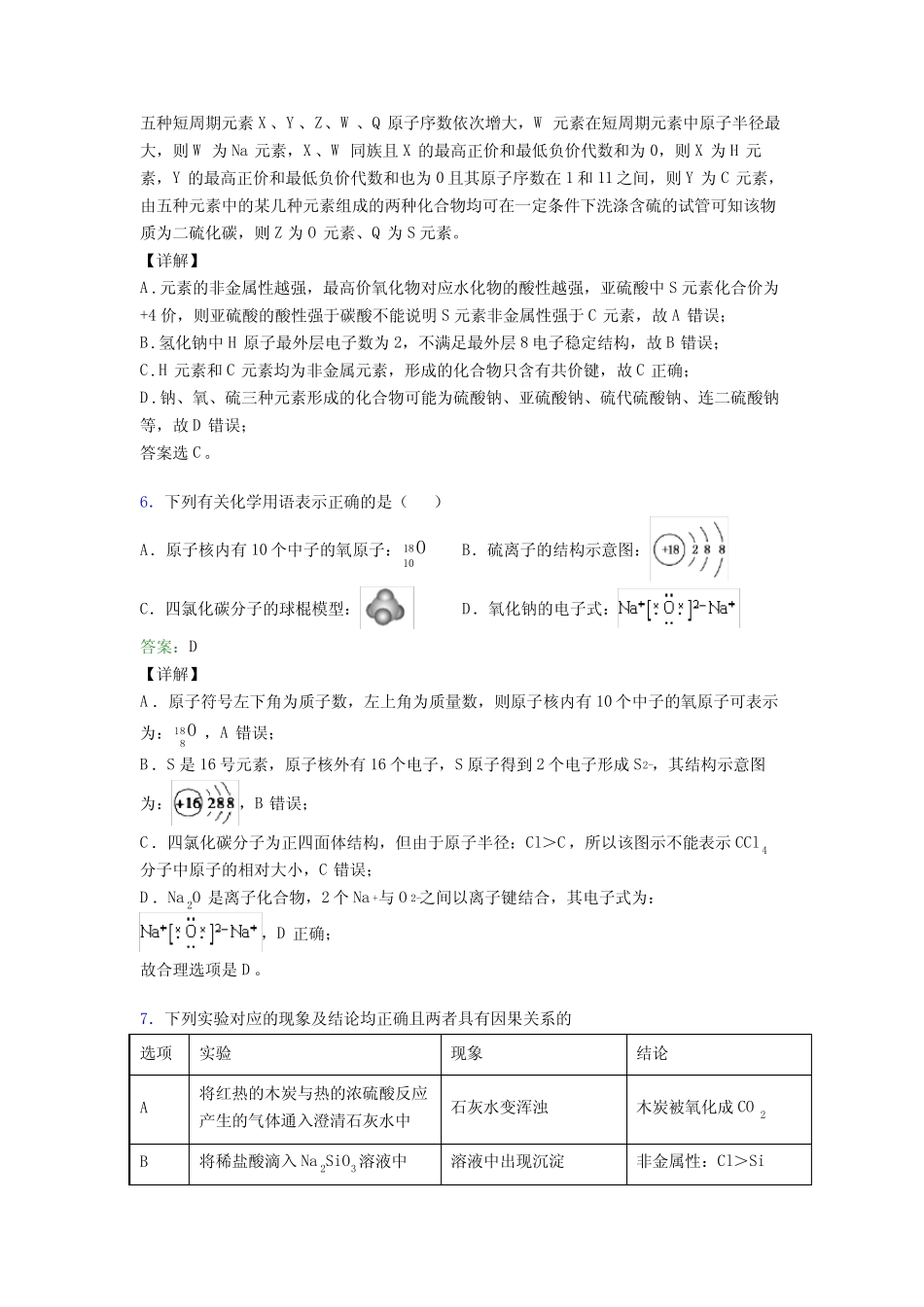 ...化学必修一第四章《物质结构元素周期律》经典练习(答案解析)_文..._第3页