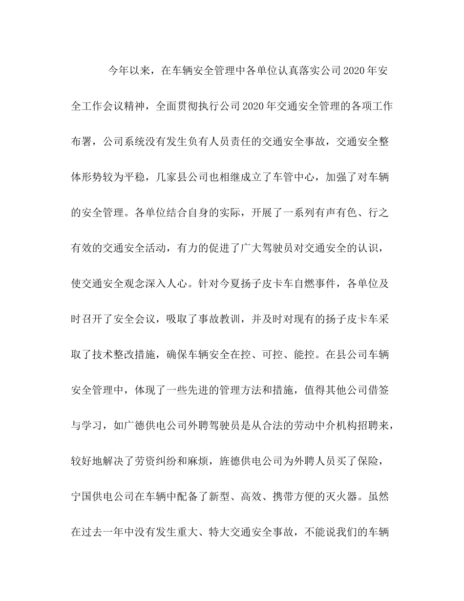 车辆安全检查总结_第2页