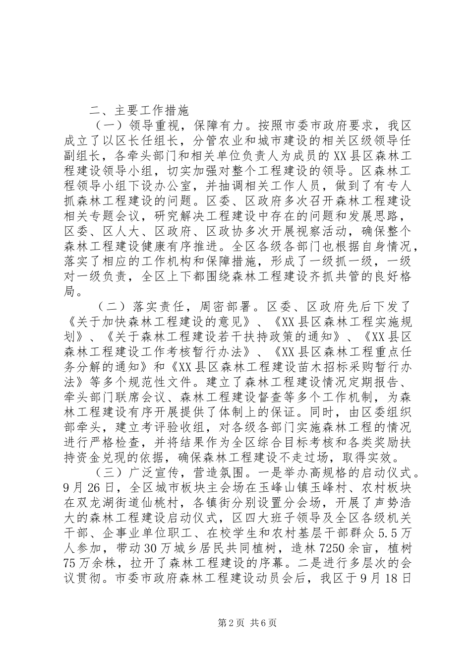 森林工程建设自查情况的报告_第2页