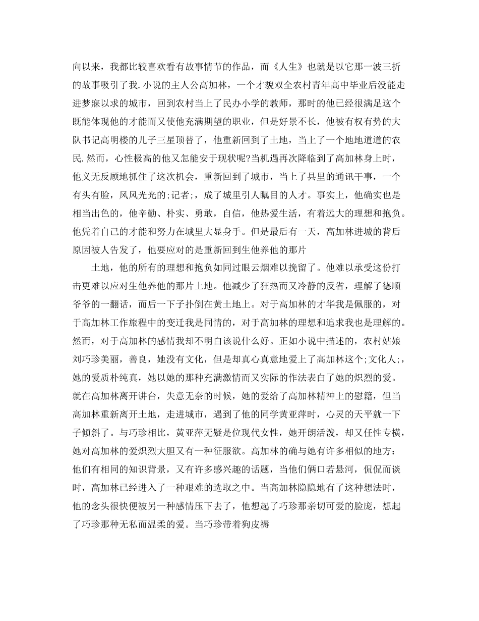 读路遥《人生》有感五篇_第2页