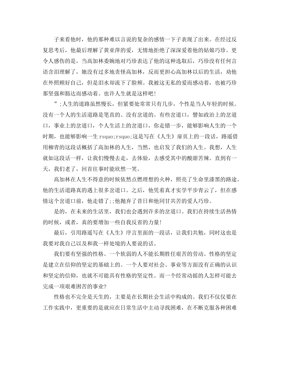 读路遥《人生》有感五篇_第3页
