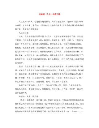 读路遥《人生》有感五篇