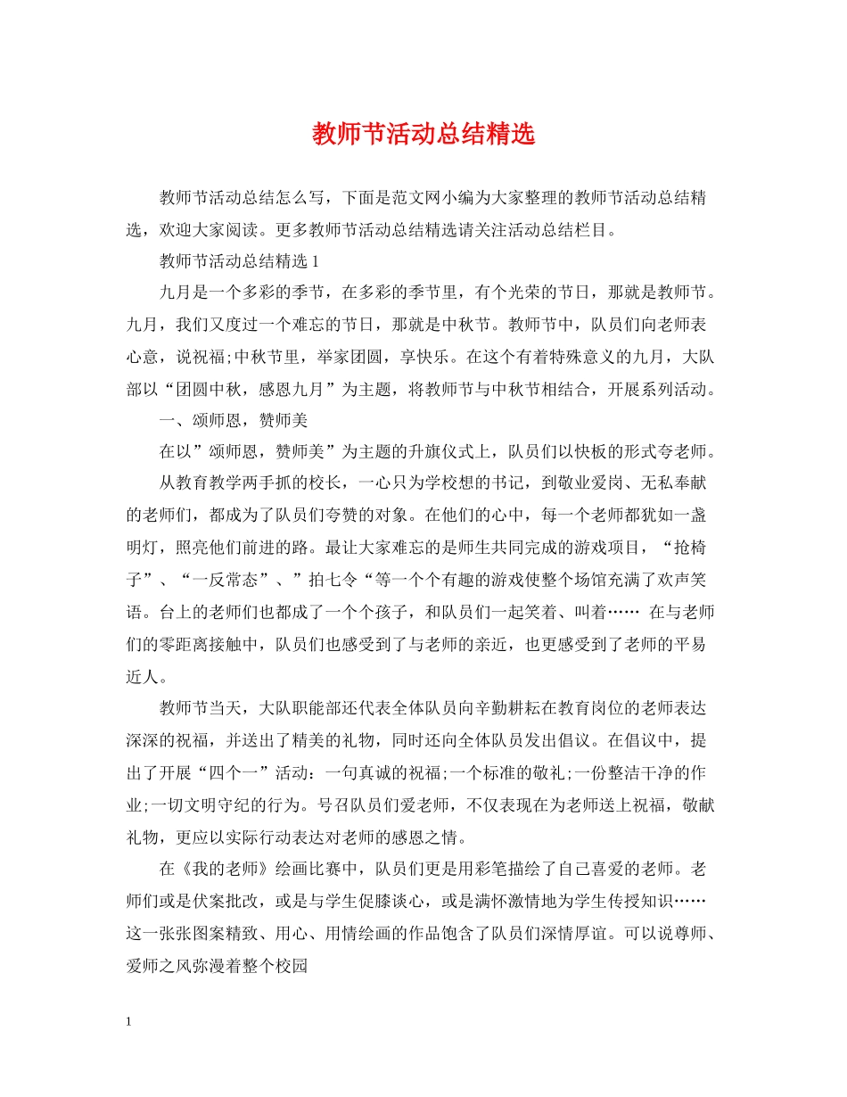 教师节活动总结精选_第1页