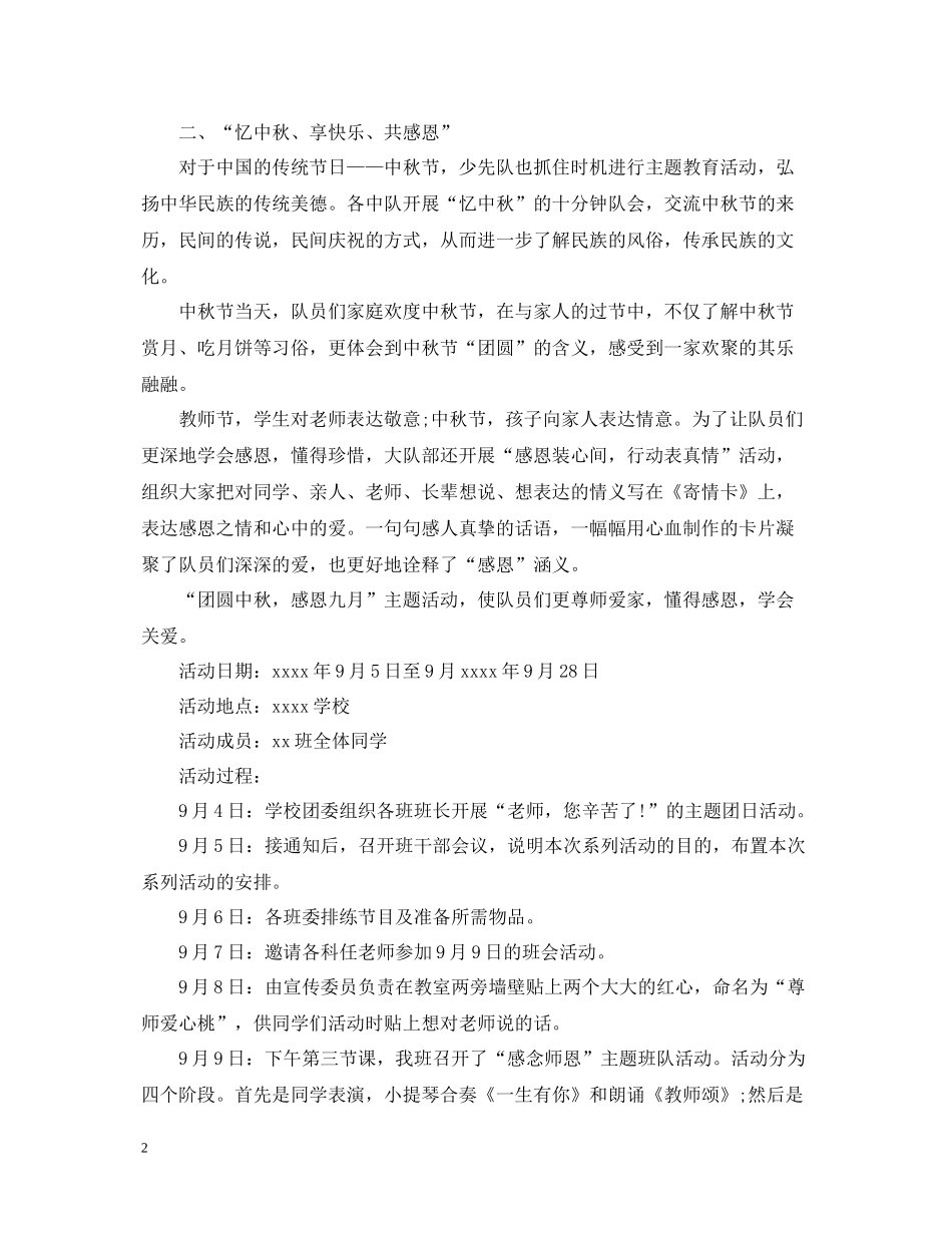 教师节活动总结精选_第2页