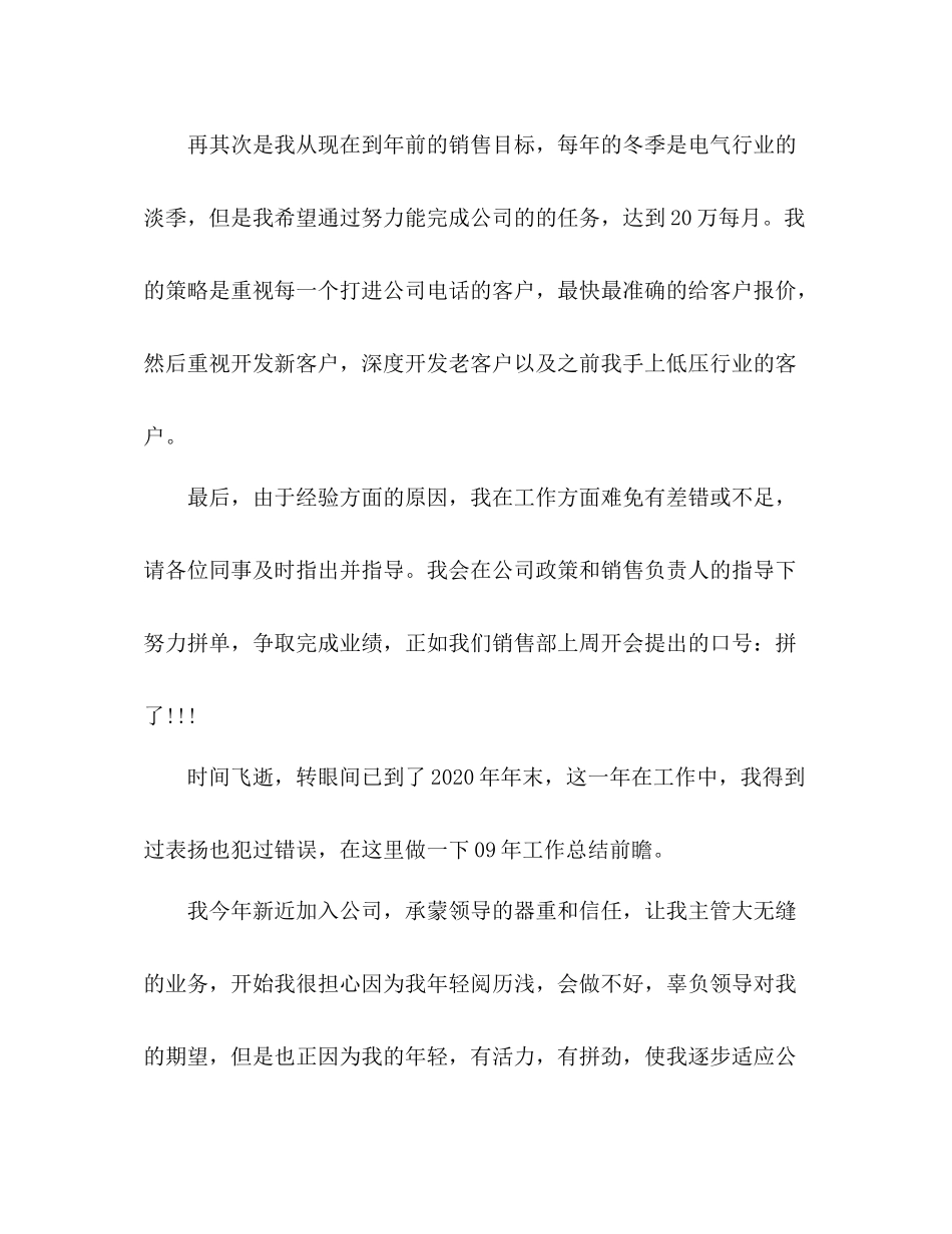 销售事业部工作总结_第2页