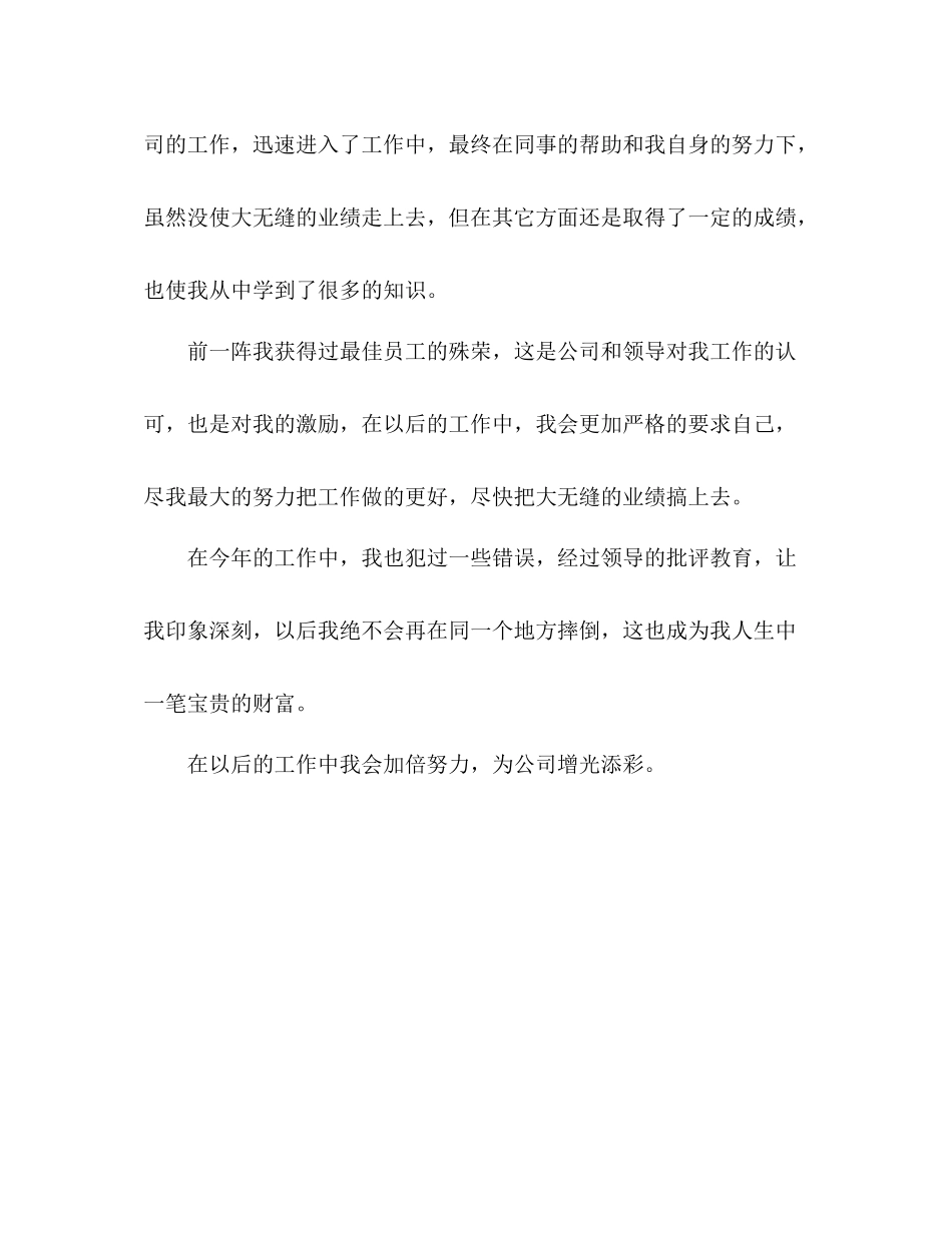 销售事业部工作总结_第3页