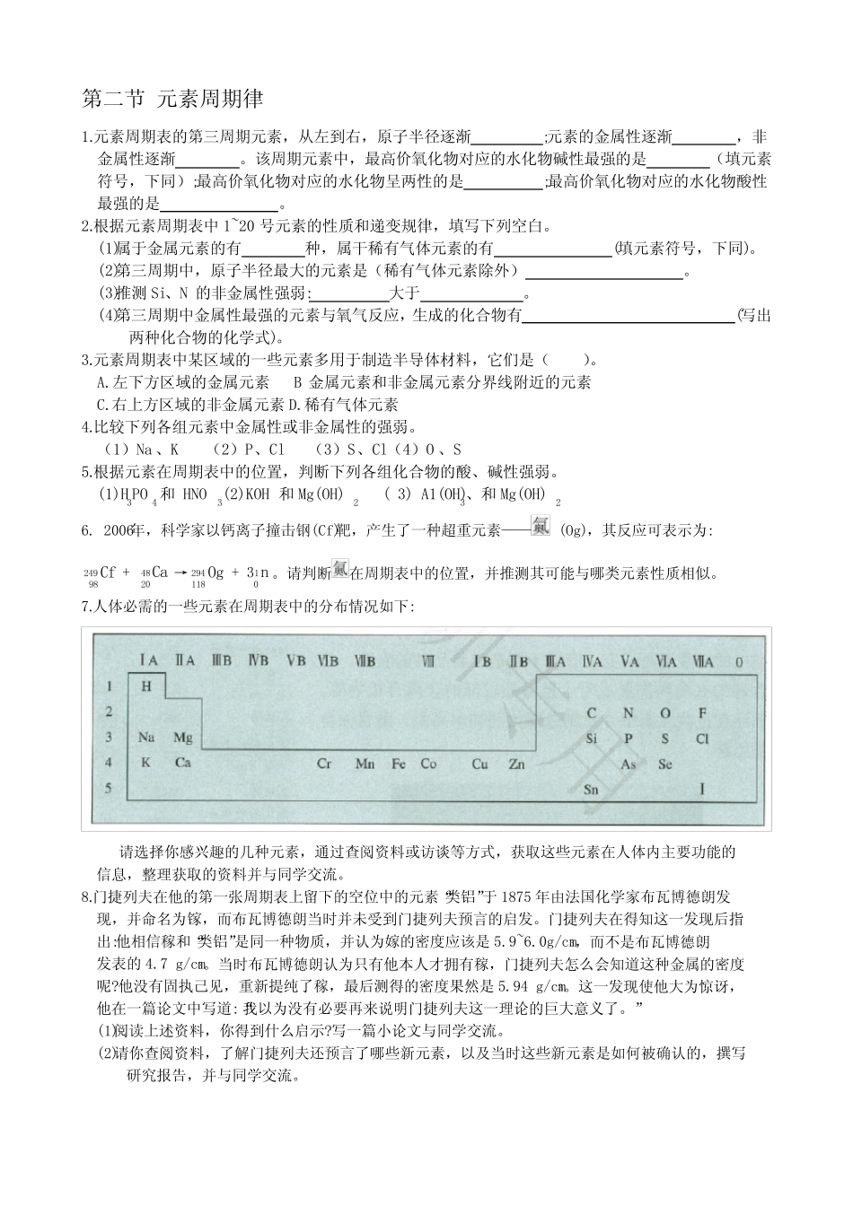 ...书后练习与应用及答案第四章物质结构 元素周期律_第3页