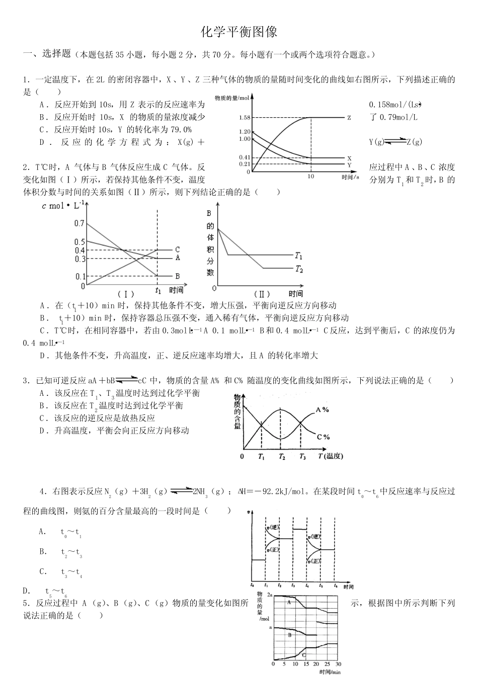(完整word版)化学平衡图像专项练习题_第1页