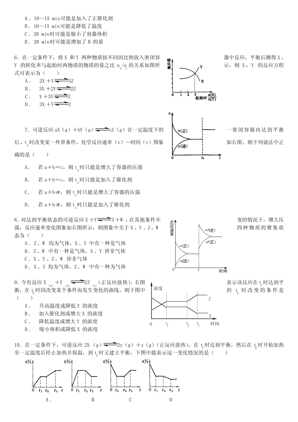 (完整word版)化学平衡图像专项练习题_第2页