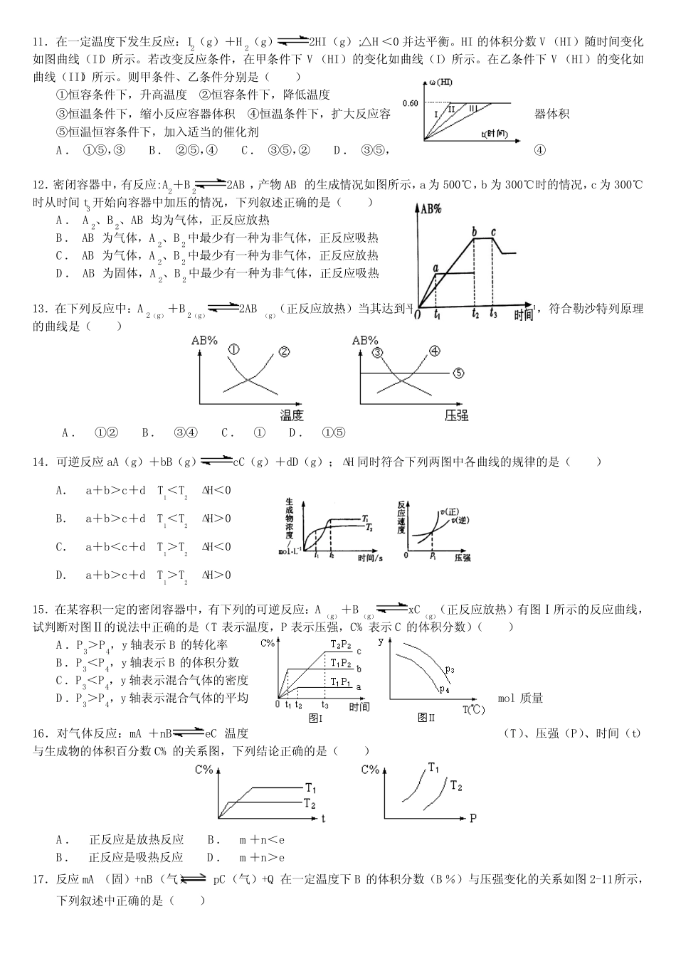 (完整word版)化学平衡图像专项练习题_第3页