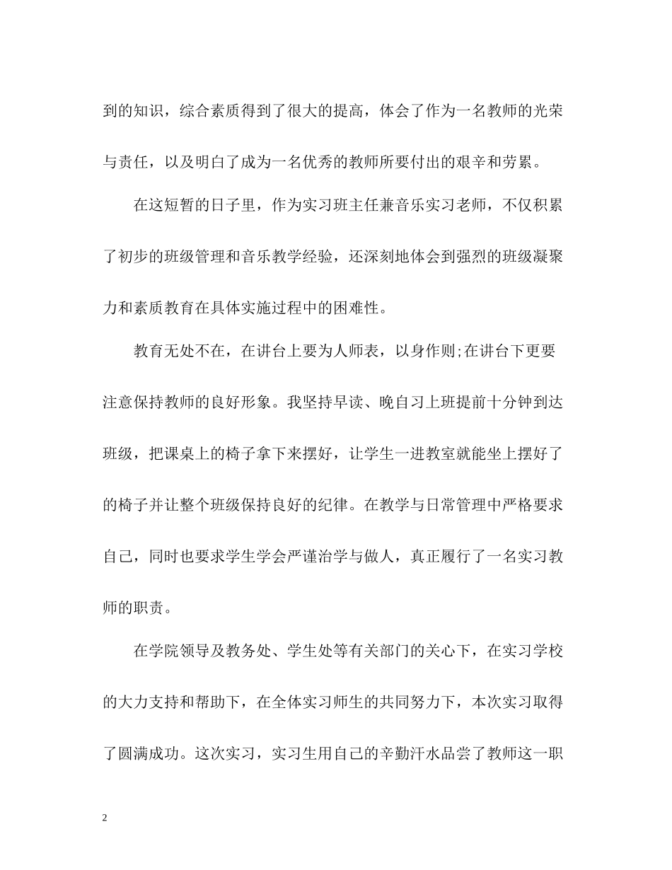 音乐教师职称自我鉴定_第2页