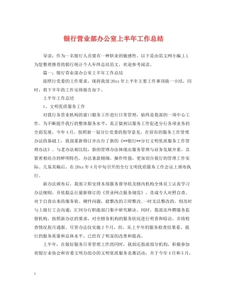 银行营业部办公室上半年工作总结