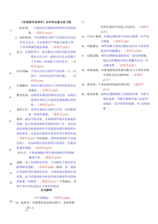 遗传育种》重点复习题及参考答案