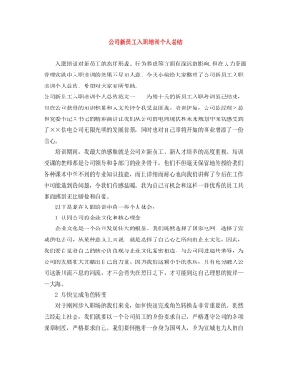 公司新员工入职培训个人总结