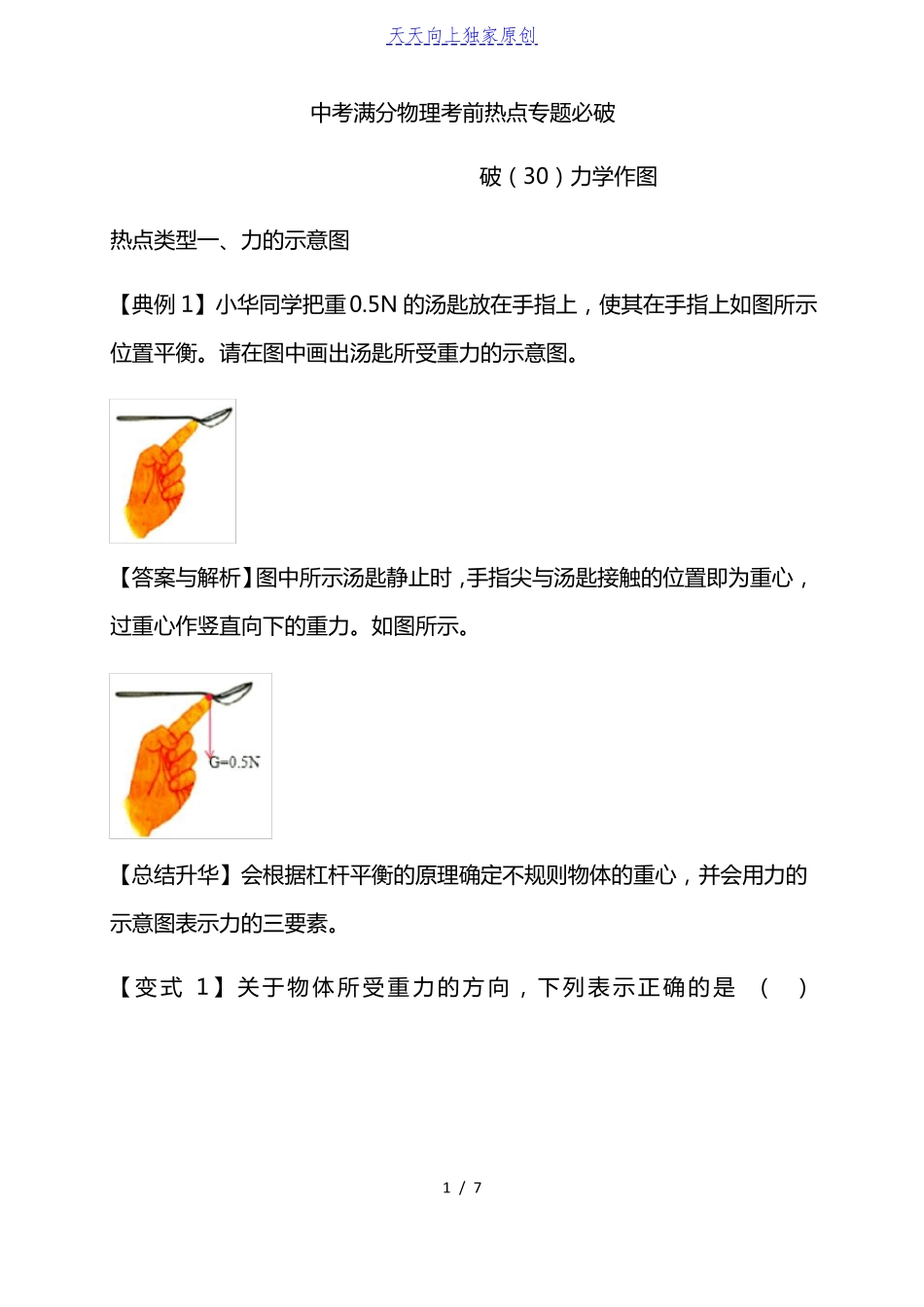 2022力学作图-中考满分物理考前热点专题必破_第1页