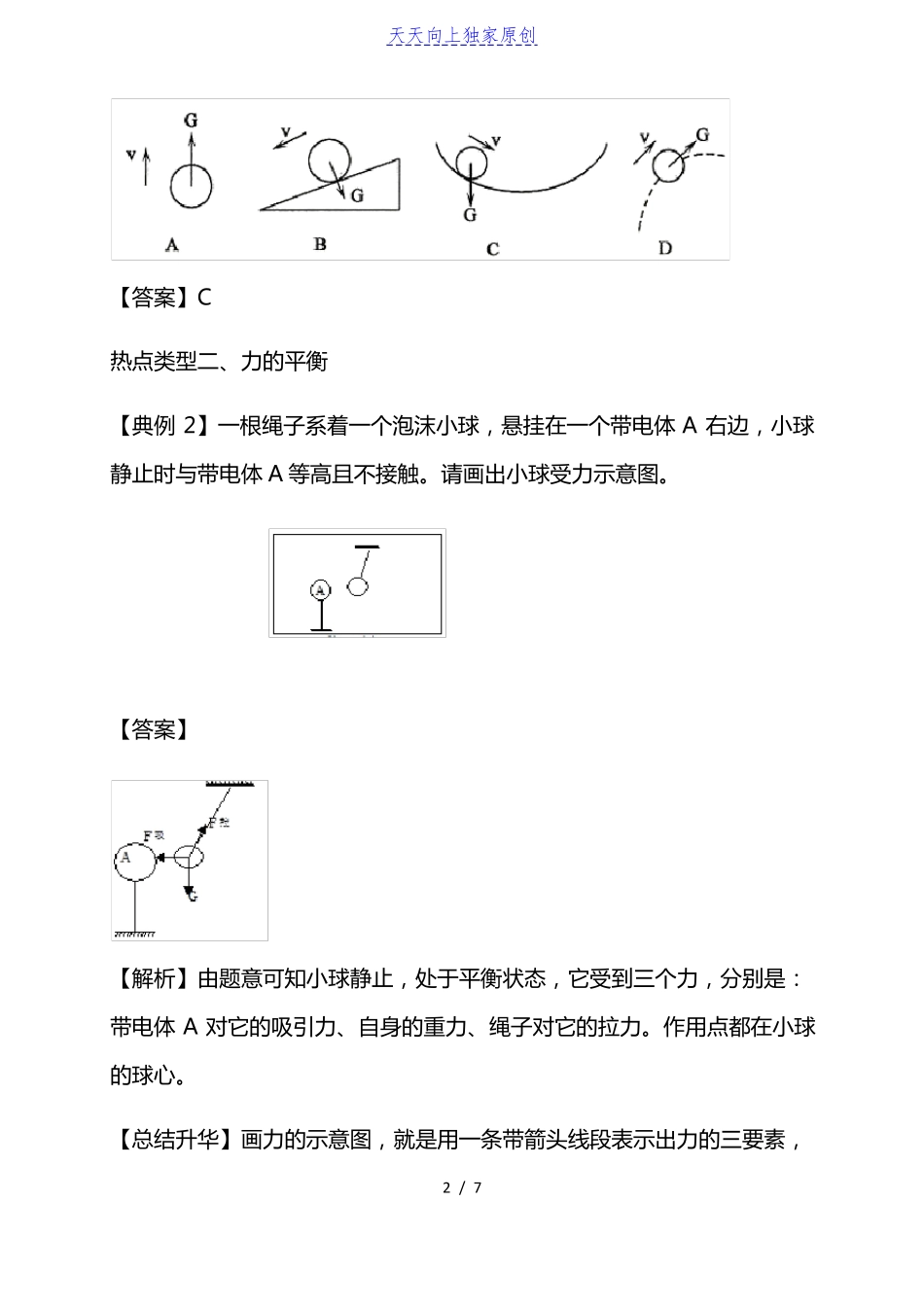 2022力学作图-中考满分物理考前热点专题必破_第2页