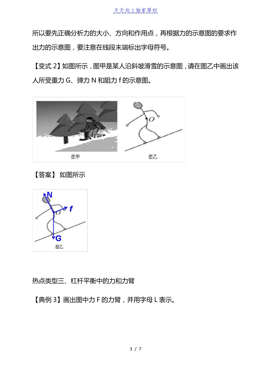 2022力学作图-中考满分物理考前热点专题必破_第3页