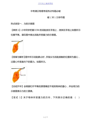 2022力学作图-中考满分物理考前热点专题必破