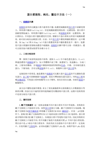 蛋白质提取纯化鉴定的方法一