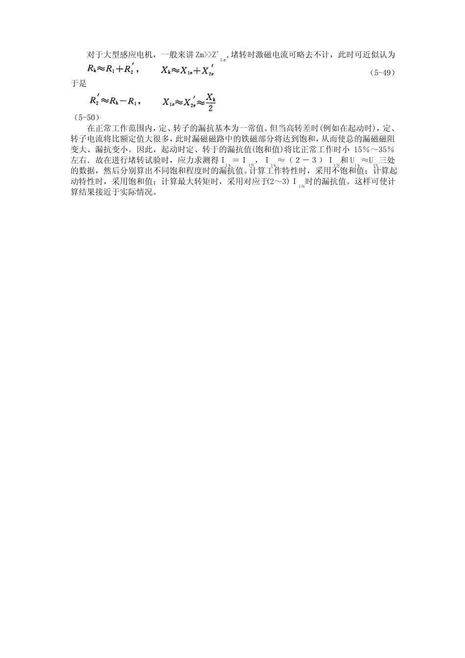 感应电动机参数的测定_第3页