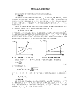 感应电动机参数的测定