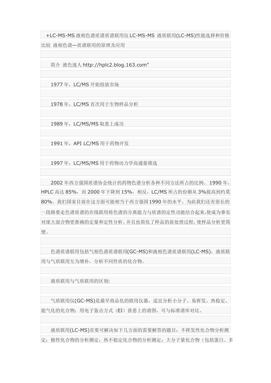 +LC-MS-MS液相色谱质谱质谱联用仪_第1页