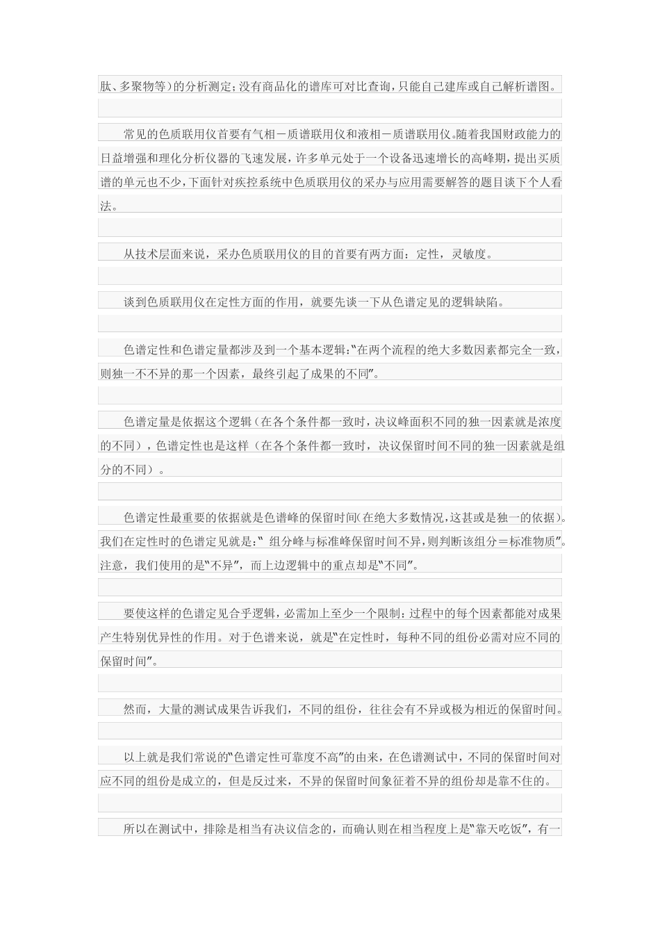 +LC-MS-MS液相色谱质谱质谱联用仪_第2页