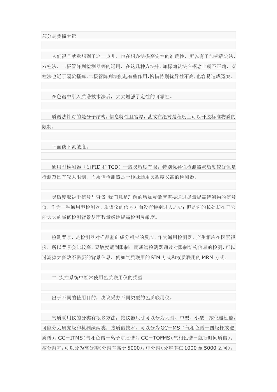 +LC-MS-MS液相色谱质谱质谱联用仪_第3页