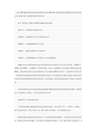 +LC-MS-MS液相色谱质谱质谱联用仪
