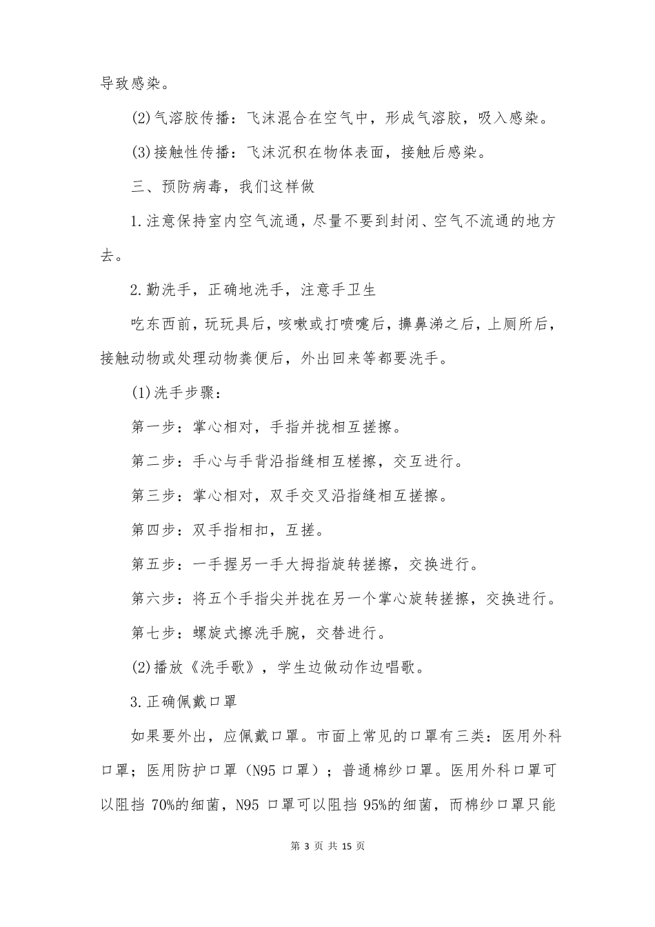 疫情期间心理疏导教案_第3页