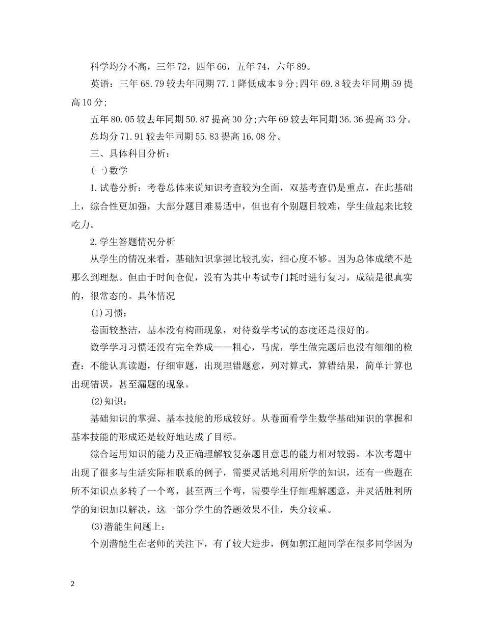 期中考试个人成绩分析工作总结范文 _第2页