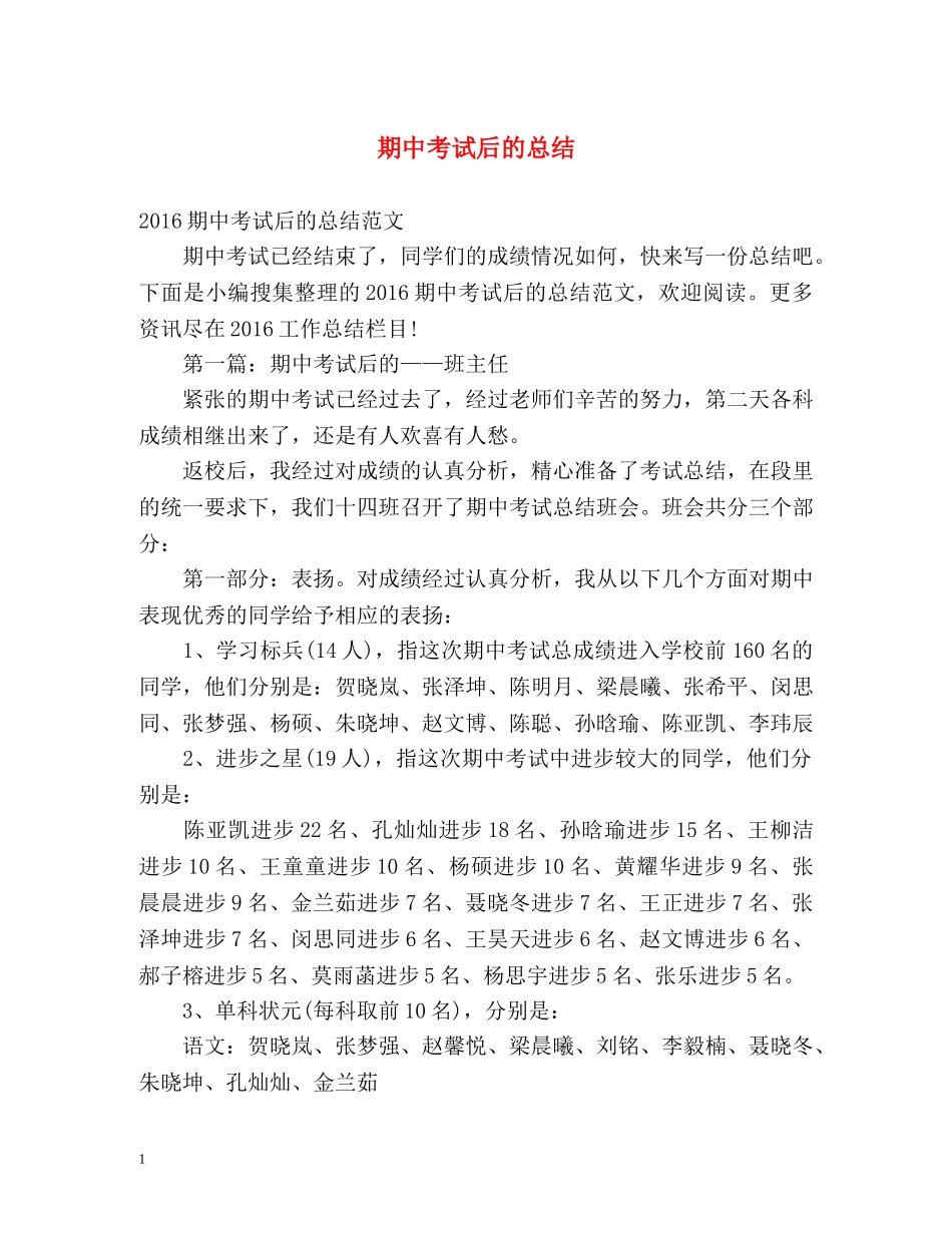 期中考试后的总结 _第1页