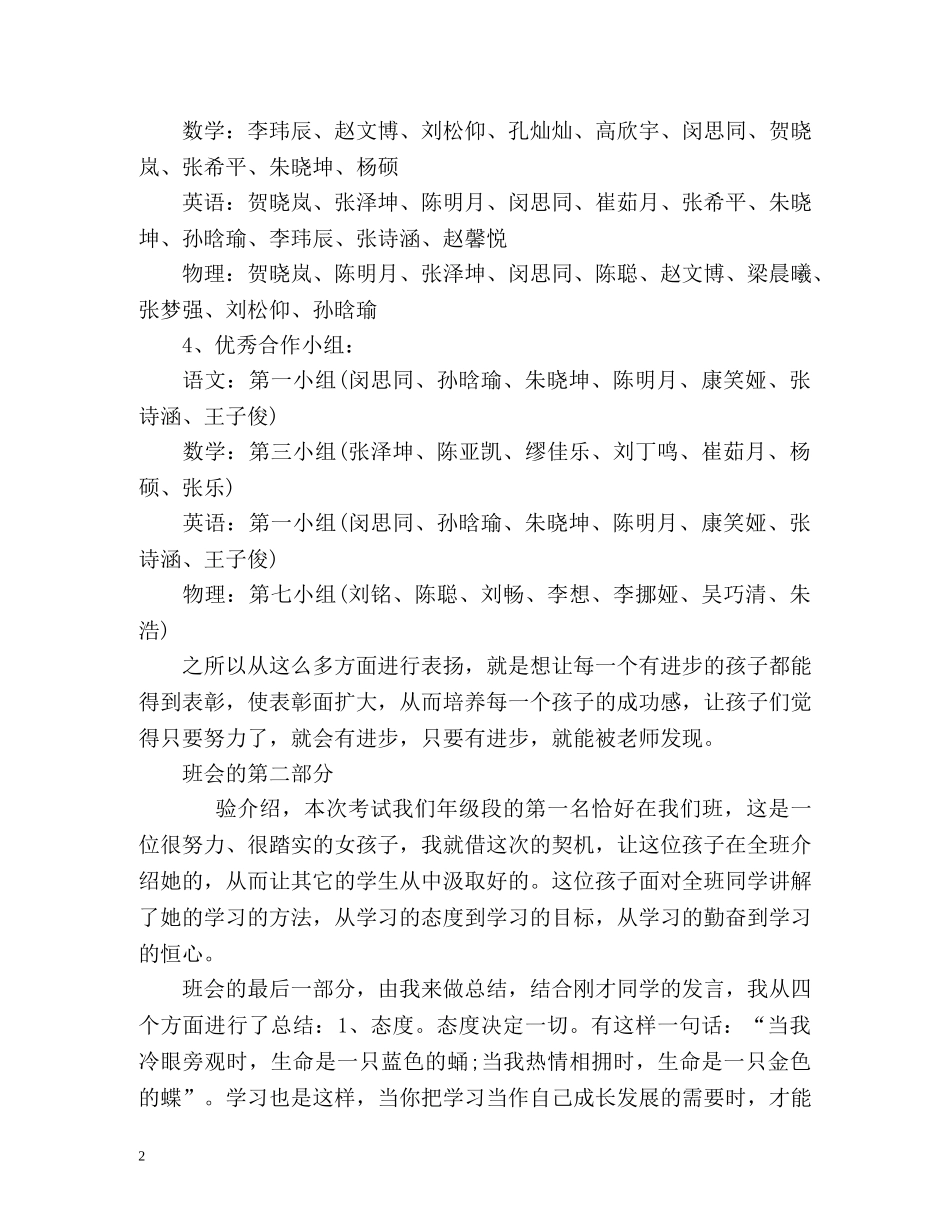 期中考试后的总结 _第2页