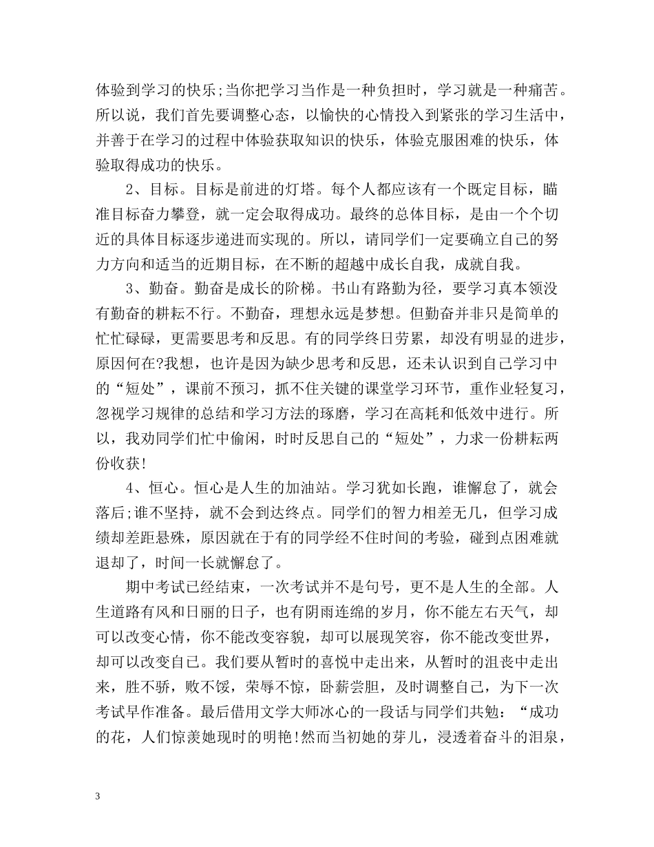 期中考试后的总结 _第3页