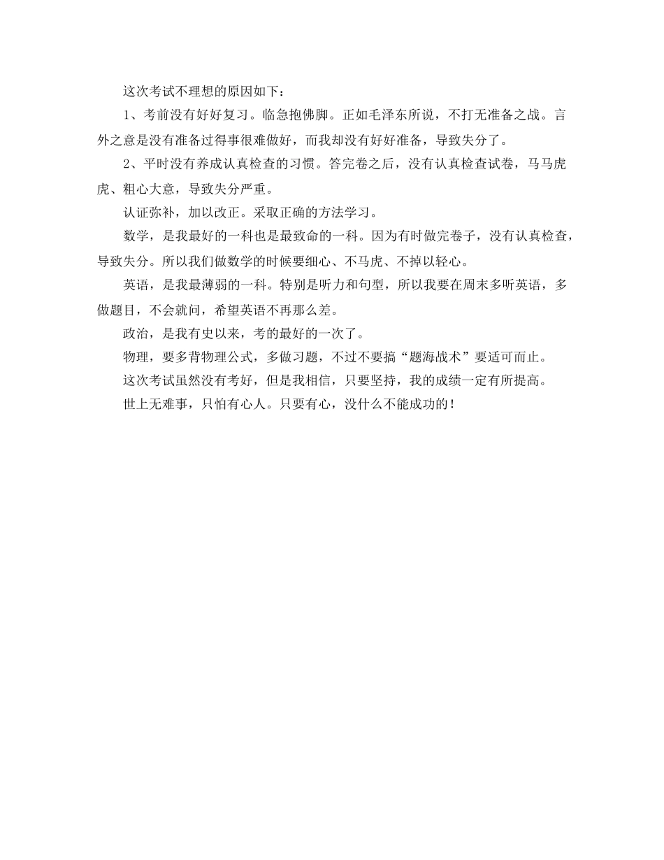 期中考试后的总结篇四 _第2页