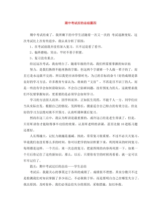 期中考试后的总结篇四 