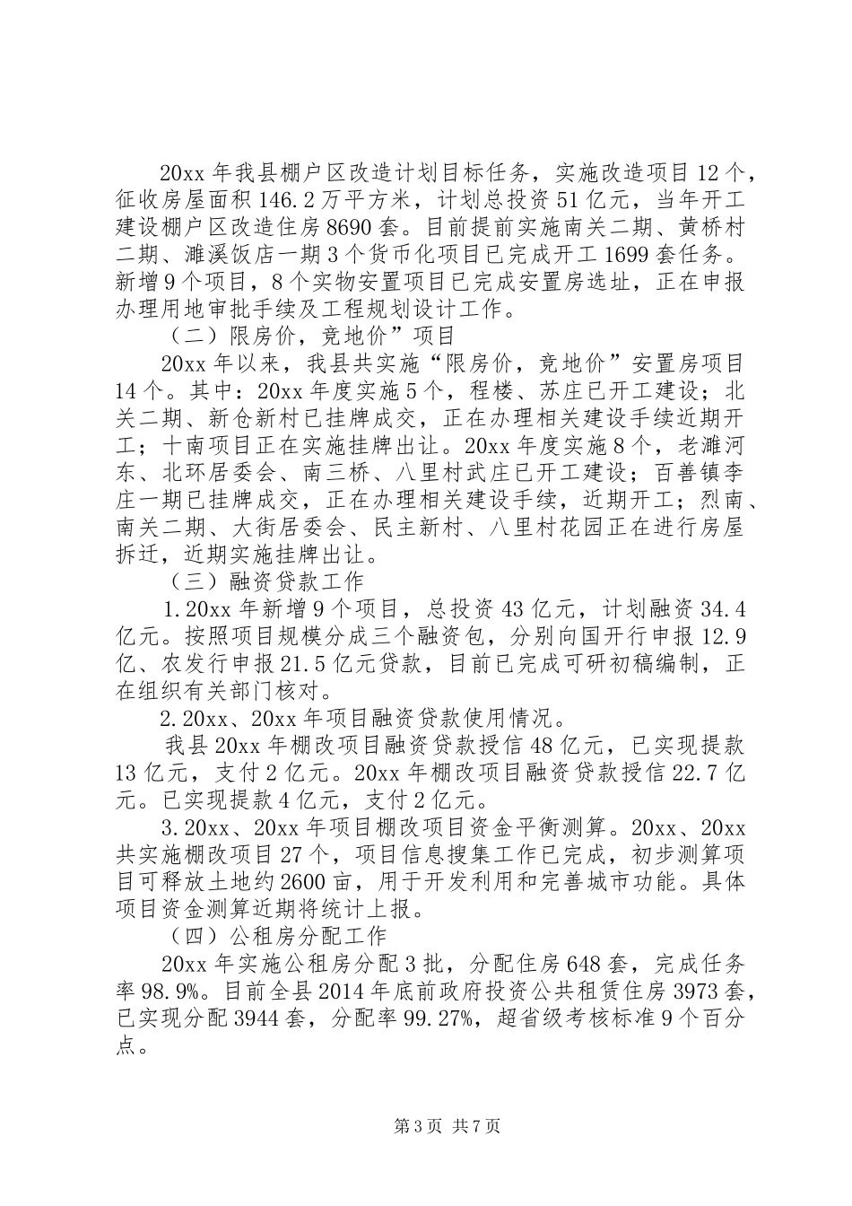 棚户区改造工作汇报五篇_第3页