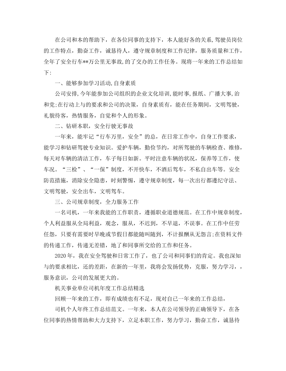 机关事业单位司机年度工作总结_第3页