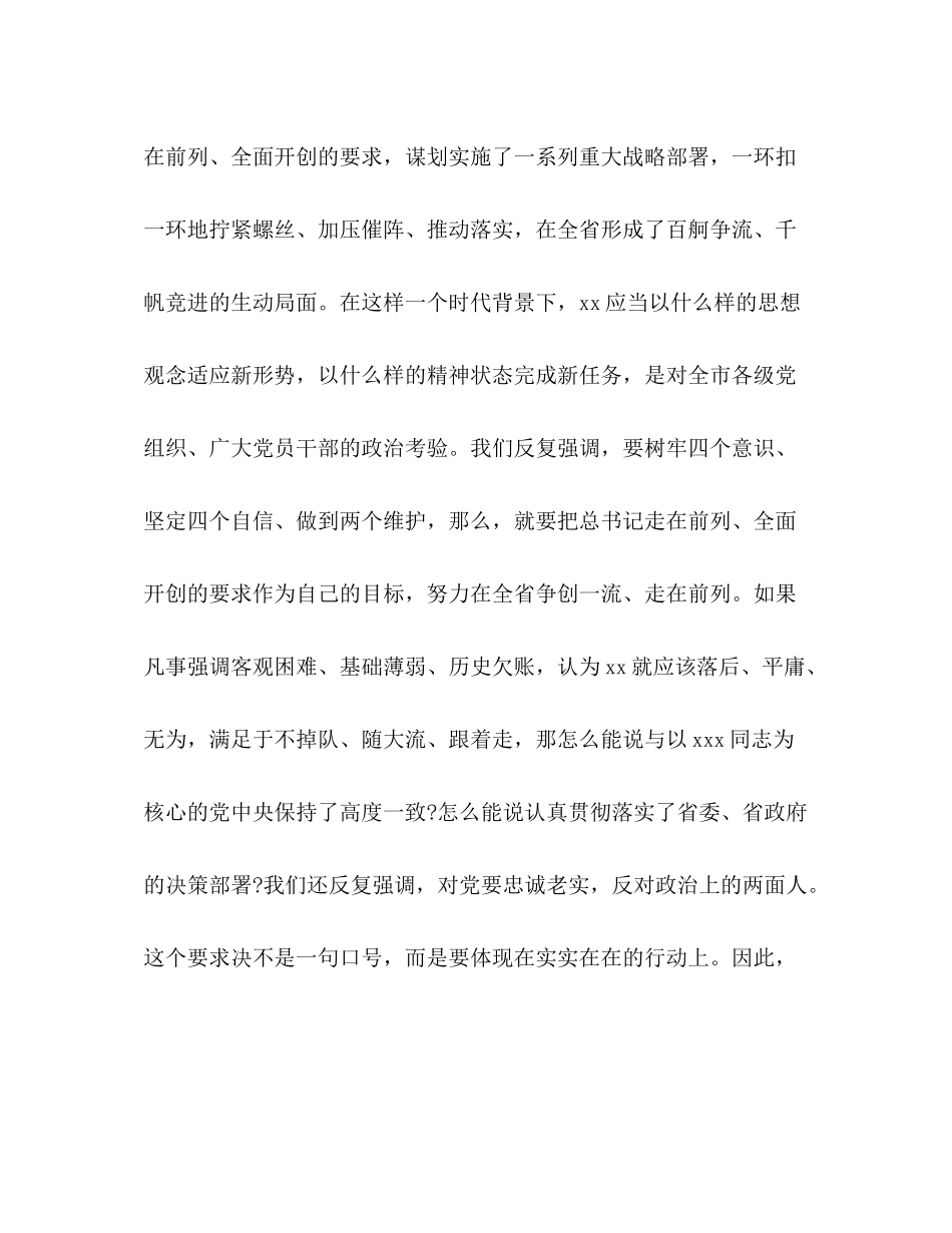 节日讲话全市年度考核总结暨解放思想大讨论动员大会讲话稿解放思想大讨论_第2页