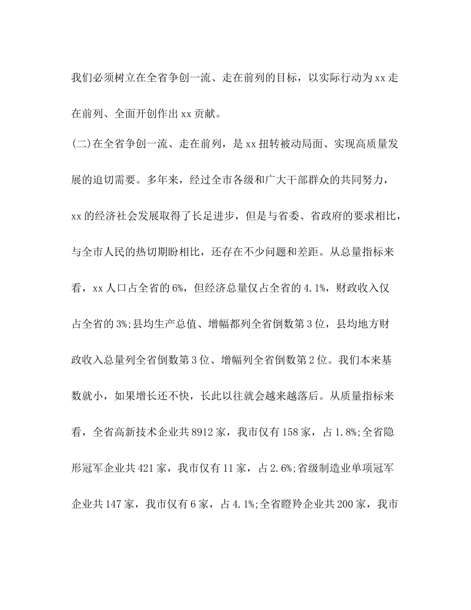 节日讲话全市年度考核总结暨解放思想大讨论动员大会讲话稿解放思想大讨论_第3页