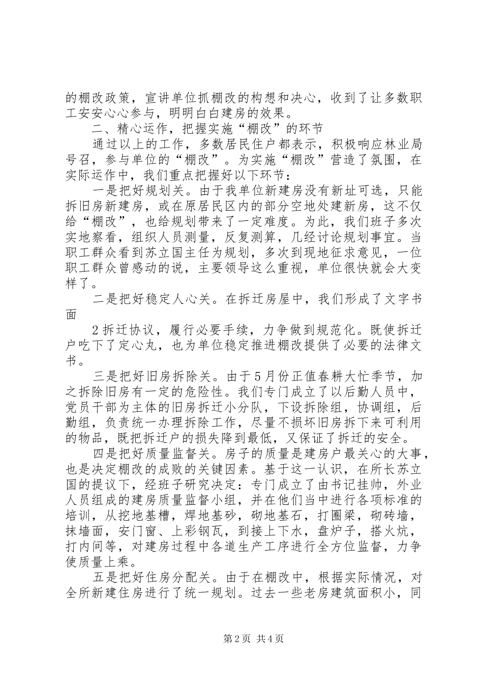 棚户区改造工作汇报_第2页