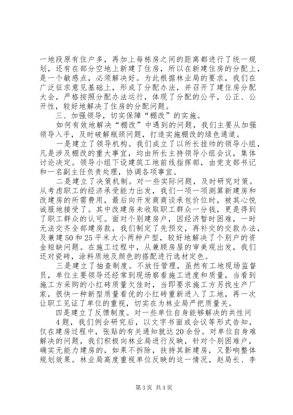 棚户区改造工作汇报_第3页