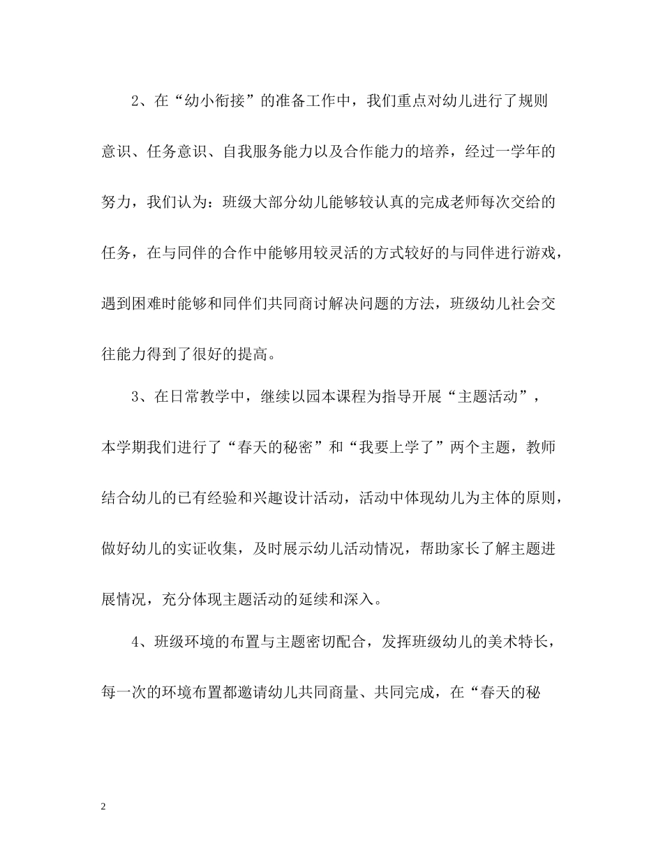 大班幼小衔接教育工作总结_第2页